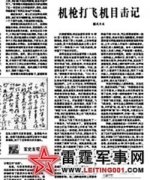 三发子弹打下飞机:中国将领回忆战况